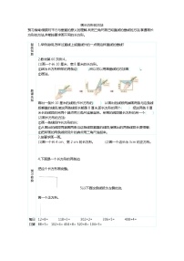 小学数学人教版四年级上册平行四边形和梯形学案