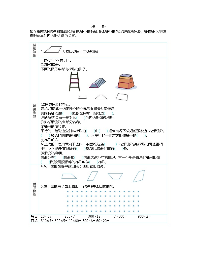 5.7 梯形  学案01