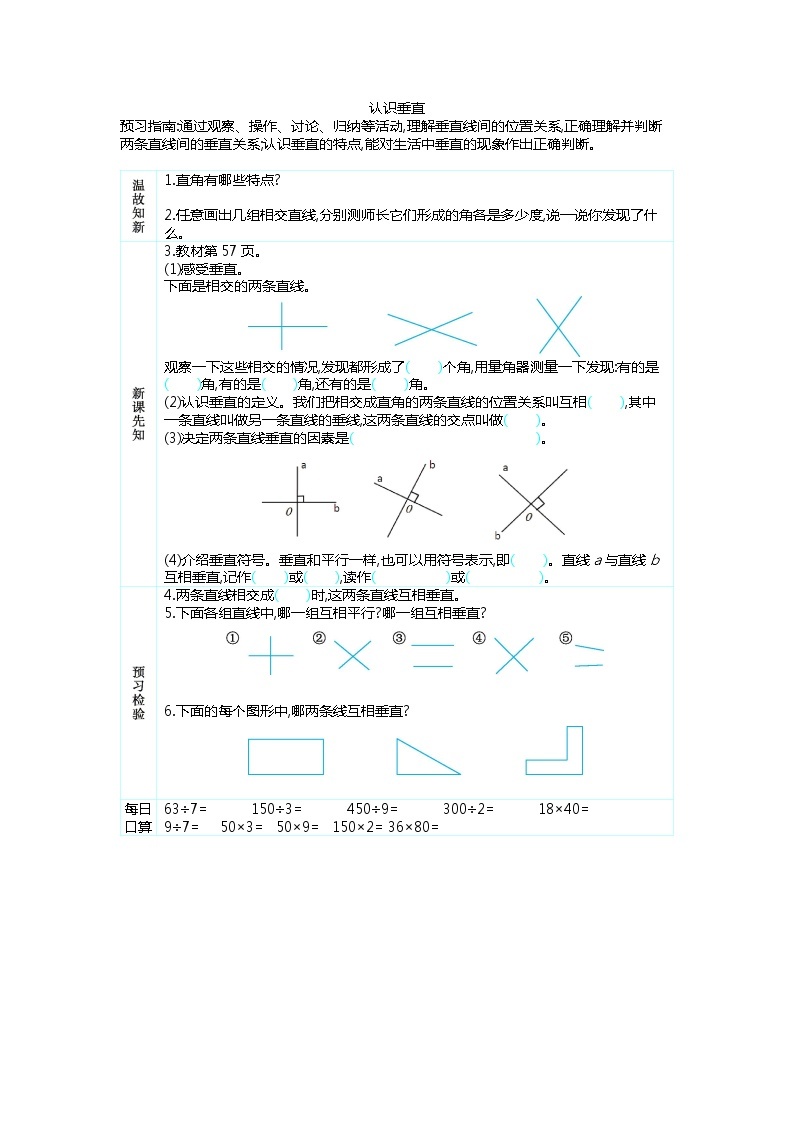 5.2 认识垂直  学案01