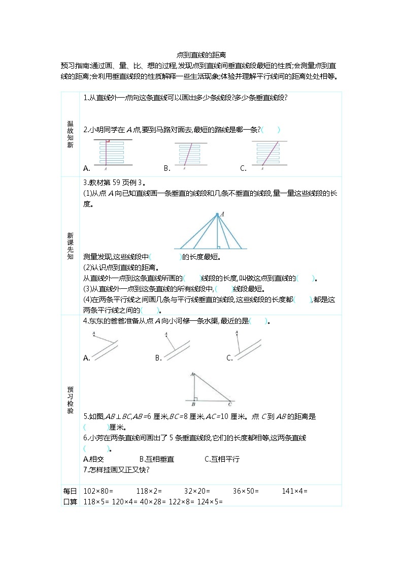 5.4 点到直线的距离  学案01