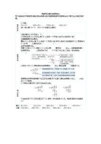 小学数学人教版四年级上册6 除数是两位数的除法笔算除法学案