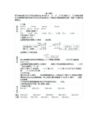 人教版四年级上册笔算除法学案