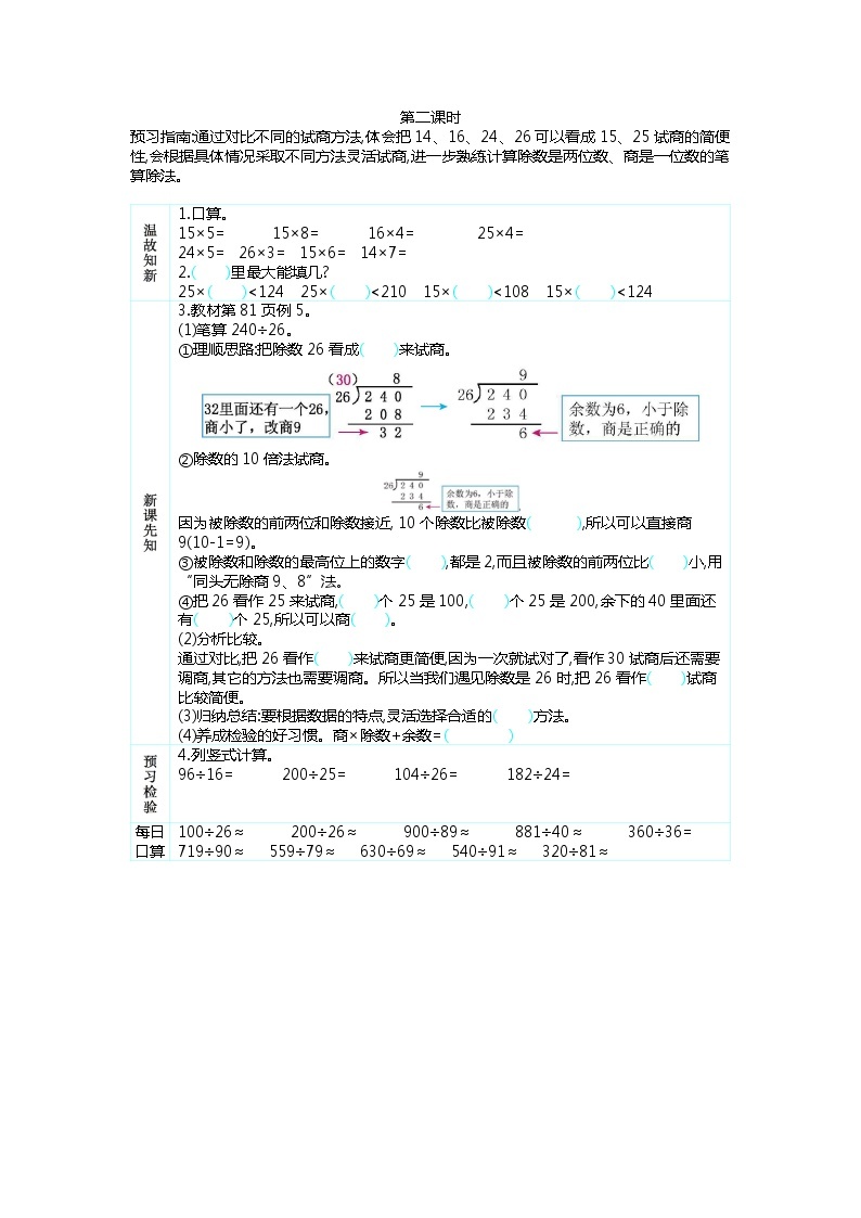 6.4 商是一位数的笔算除法(除数不是整十数)(2)  学案01