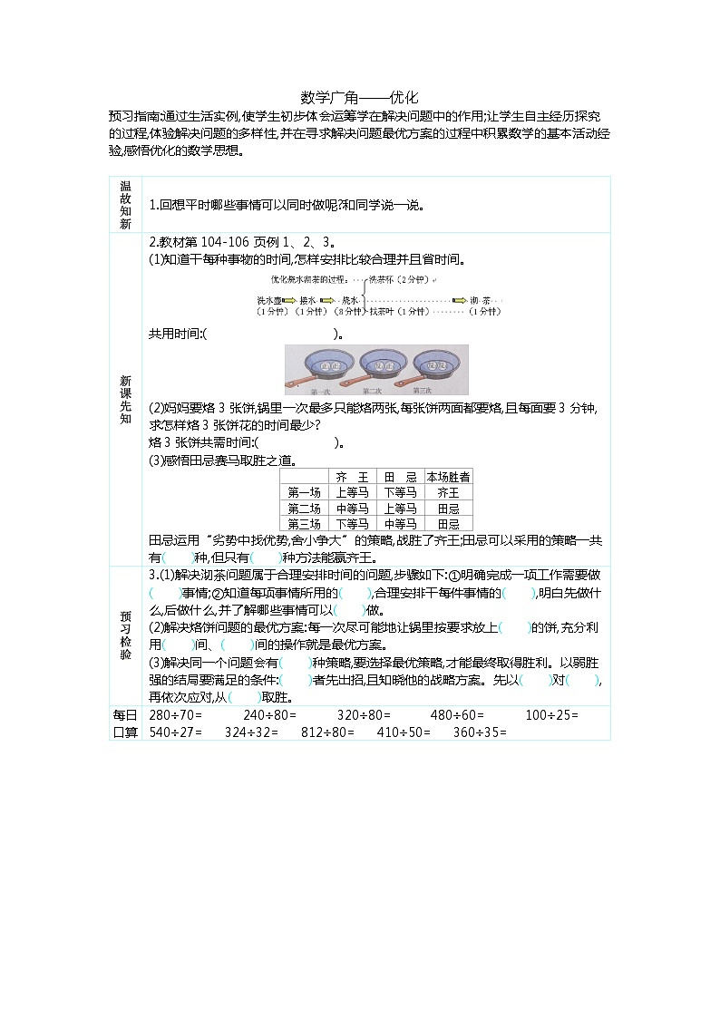 8 数学广角——优化  学案01