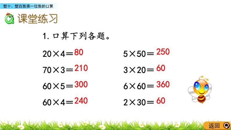 北京版三年级上册口算乘法完美版ppt课件