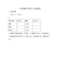 小学数学北京版三年级上册一 乘法笔算乘法当堂检测题