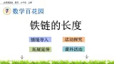 7.2 《 铁链的长度》PPT课件