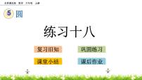 北京版六年级上册3. 圆的面积完美版ppt课件