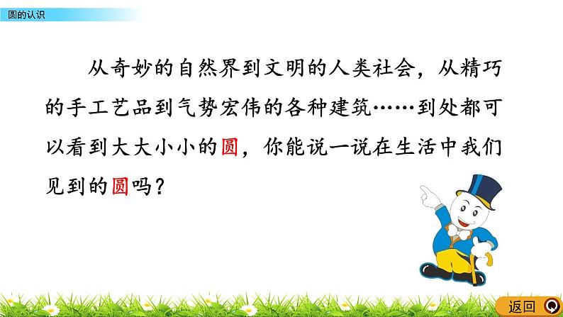 5.1.1 《 圆的认识》PPT课件04