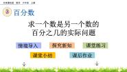 六年级上册3. 生活中的百分数完美版课件ppt
