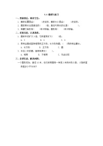 北京版六年级上册五 圆整理与复习课后练习题