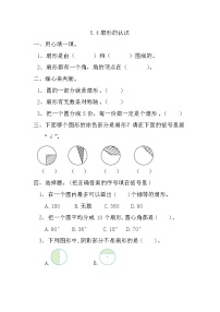 小学数学北京版六年级上册4. 扇形达标测试