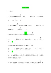 小学数学北京版六年级上册四 解决问题同步练习题