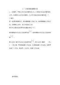 小学数学北京版六年级上册四 解决问题同步测试题