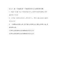 小学数学北京版六年级上册3. 生活中的百分数课后作业题