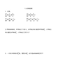 小学数学北京版六年级上册一 分数乘法课时练习