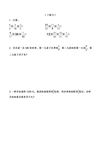 小学数学北京版六年级上册一 分数乘法课时训练
