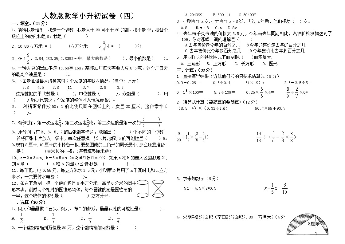 人教版數學小升初試卷(四)01