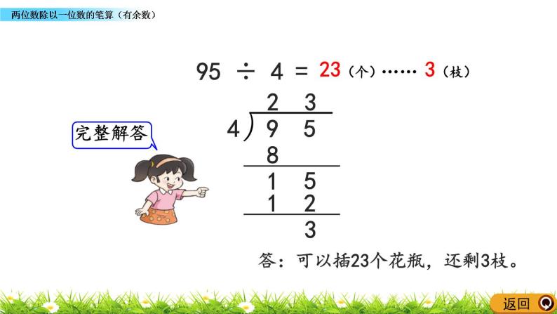 4.5 《两位数除以一位数的笔算（有余数）》课件08