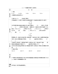 小学数学北京版三年级上册笔算乘法导学案及答案