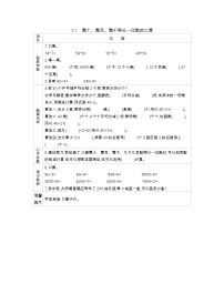 数学北京版三 除法导学案