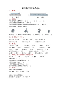 小学数学北京版三年级上册二 千米、分米和毫米的认识综合与测试单元测试练习