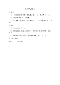 北京版三年级上册三 除法当堂达标检测题