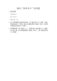 北京版三年级上册四 解决问题综合训练题
