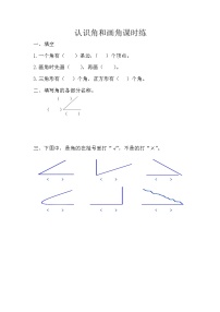 小学数学北京版三年级上册五 角的初步认识课时训练