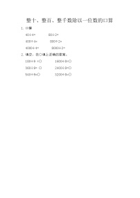 小学数学北京版三年级上册三 除法精练