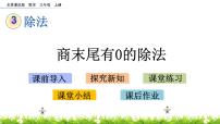 小学数学北京版三年级上册三 除法获奖课件ppt
