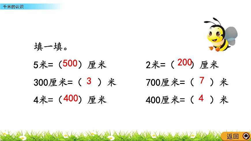 2.1 千米的認(rèn)識(shí)   PPT課件第3頁