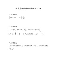 小学数学六 中国的世界遗产——分数四则混合运算课时训练