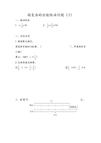 数学青岛版 (六三制)六 中国的世界遗产——分数四则混合运算同步训练题