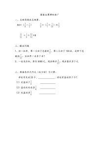 小学数学青岛版 (六三制)六年级上册六 中国的世界遗产——分数四则混合运算课时练习