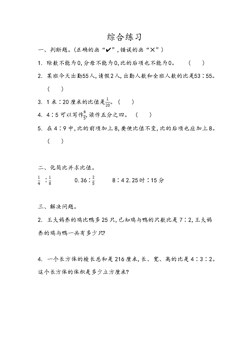 4.6 《 综合练习》同步练习01