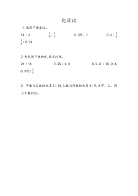 小学数学青岛版 (六三制)六年级上册四 人体的奥秘——比练习