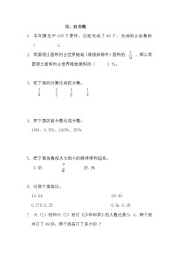 总复习3 《 比、百分数》同步练习