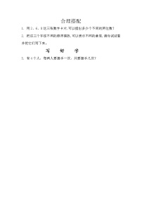 北京版三年级上册2.合理搭配同步达标检测题