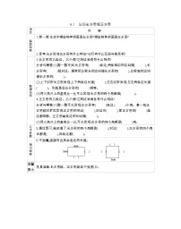 北京版三年级上册六 长方形和正方形的周长1.认识长方形和正方形导学案