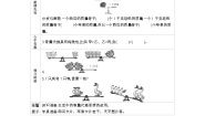 小学数学北京版三年级上册1.等量代换学案及答案