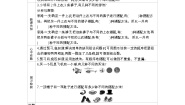 数学三年级上册八 数学百花园2.合理搭配学案
