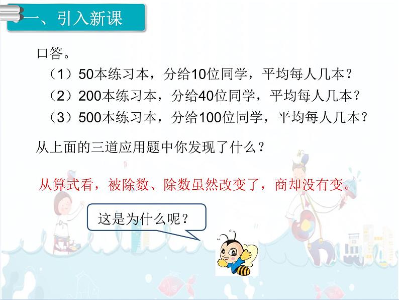 6、第7课时《商的变化规律(1)》课件第2页