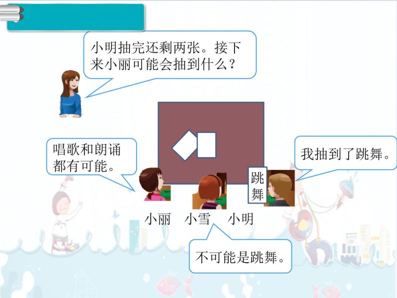 小学数学 人教版 五年级上册 4 可能性