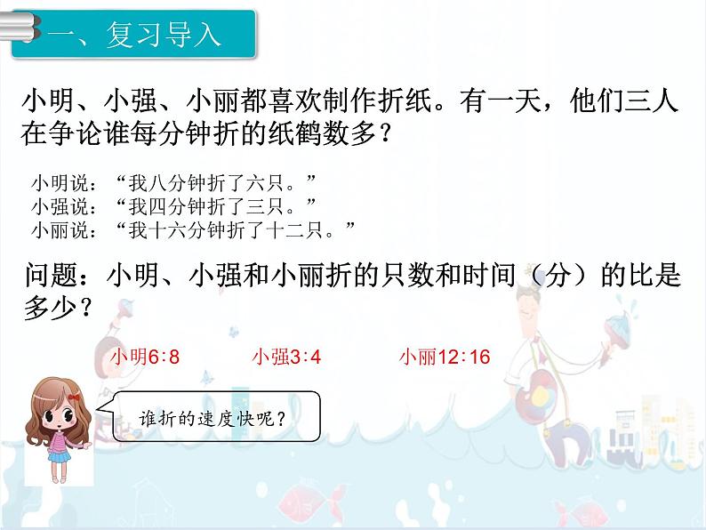 4、第2课时《比的基本性质》课件02