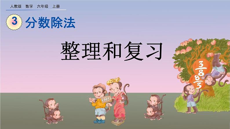 3.3 《整理和复习》同步练习01