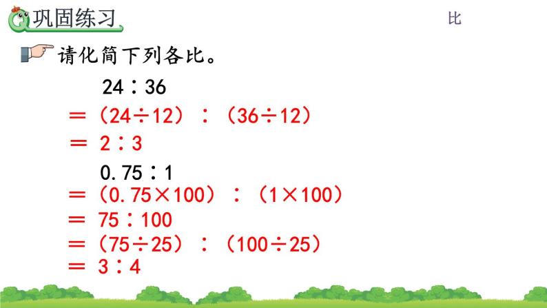 4.5《 练习十二》课件05