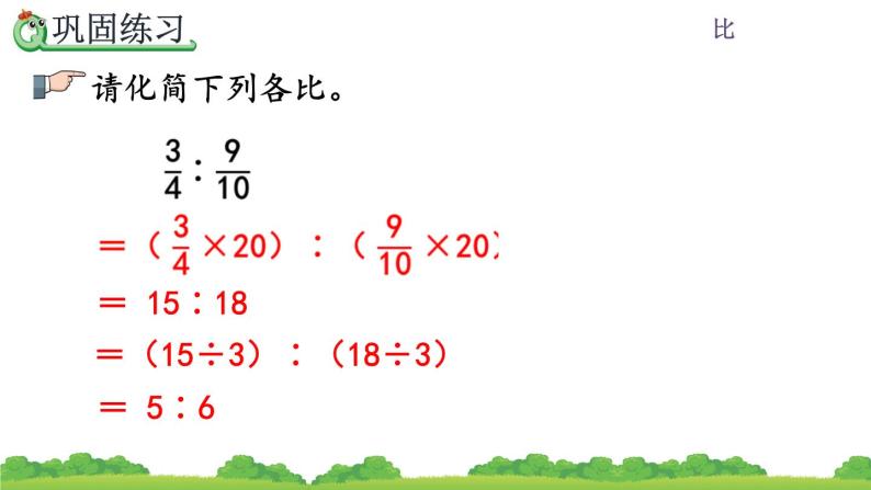 4.5《 练习十二》课件06