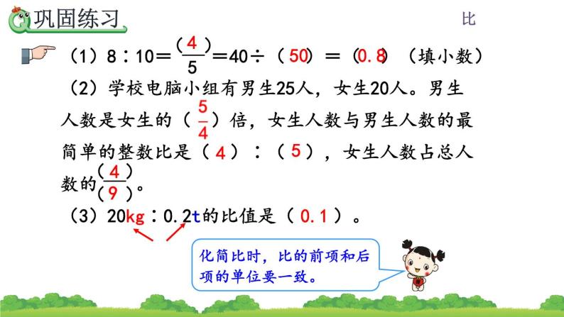 4.5《 练习十二》课件07