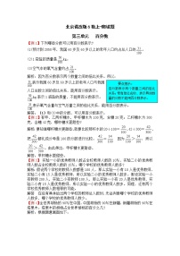 小学数学北京版六年级上册三 百分数一课一练